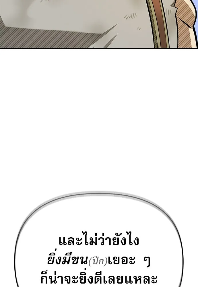 ชีวิตฮีลใจนายฮันเตอร์คลาส S ตอนที่ 19 รูปที่ 119