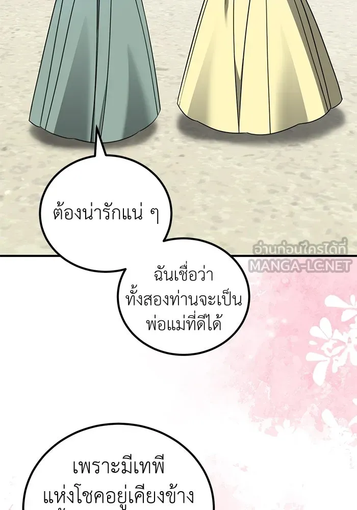 ครอบครัวพรรค์นั้น ฉันไม่มีวันกลับไป ตอนที่ 87 รูปที่ 3