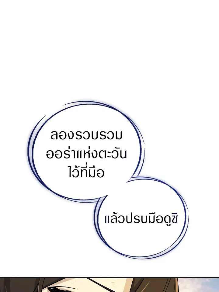 Overpowered Sword ตอนที่ ตอนที่ 123 รูปที่ 129