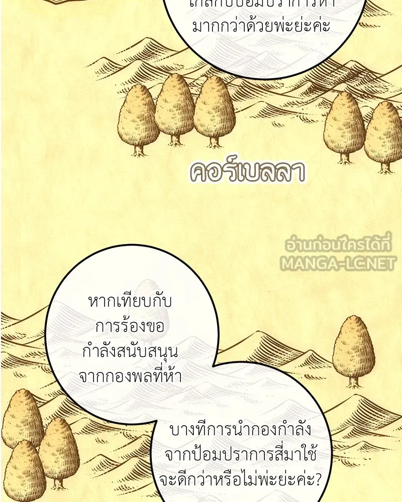เจ้าหญิงคลั่งแห่งวังหลวง ตอนที่ 125 รูปที่ 66