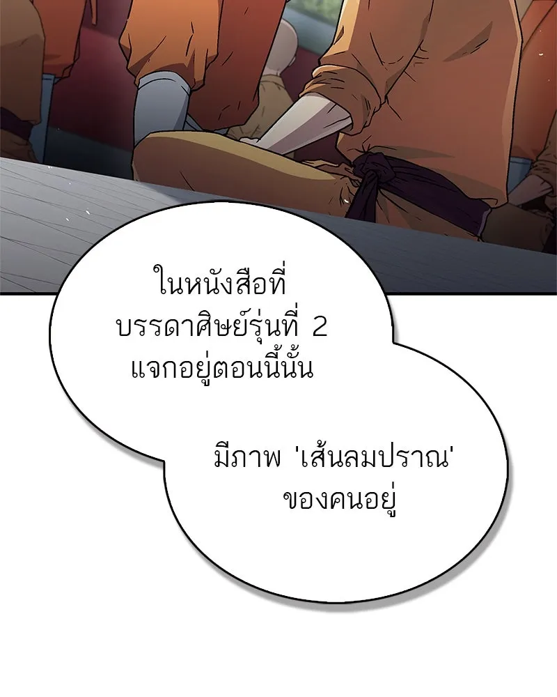 สุดยอดเทรนเนอร์แห่งยุทธภพ ตอนที่ 8 โปรดทะนุถนอมร่างกายท่านสักนิด รูปที่ 37