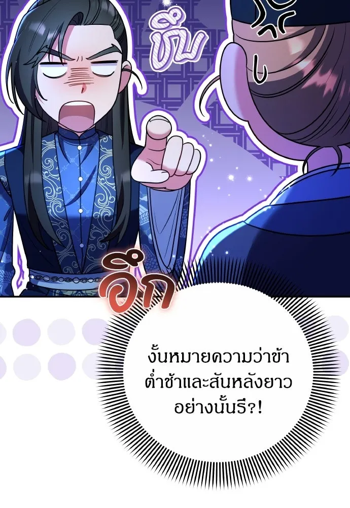 ข้าเนี่ยนะเป็นพระสนม ตอนที่ 126 แพ้ทางเจ้า รูปที่ 44