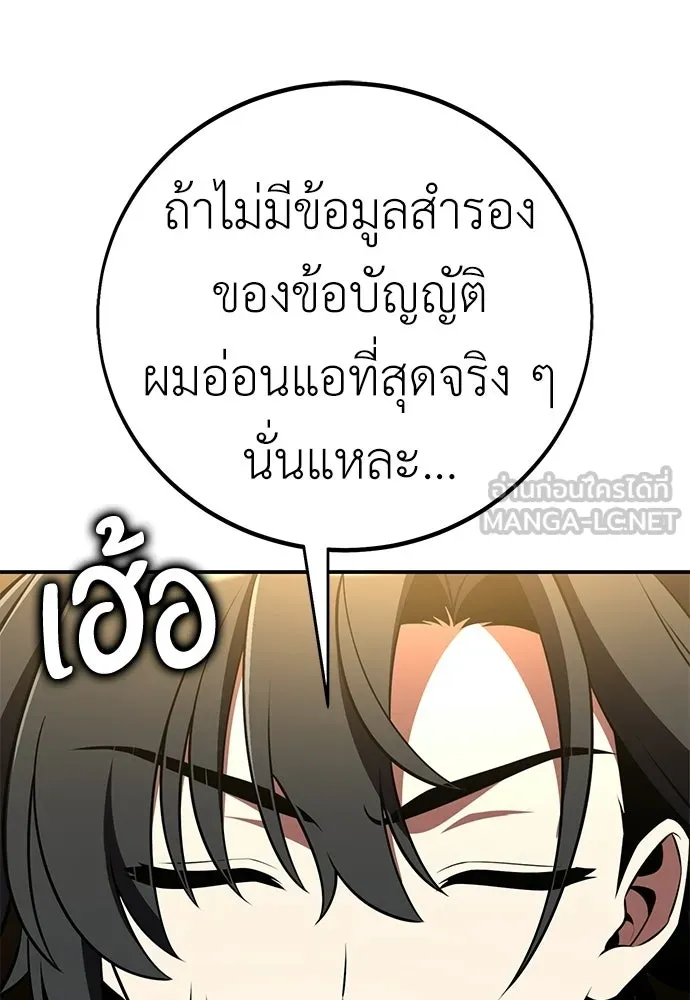 ไอ้เพลเยอร์นั่น ฉันฆ่ามันเอง ตอนที่ 92 รูปที่ 93