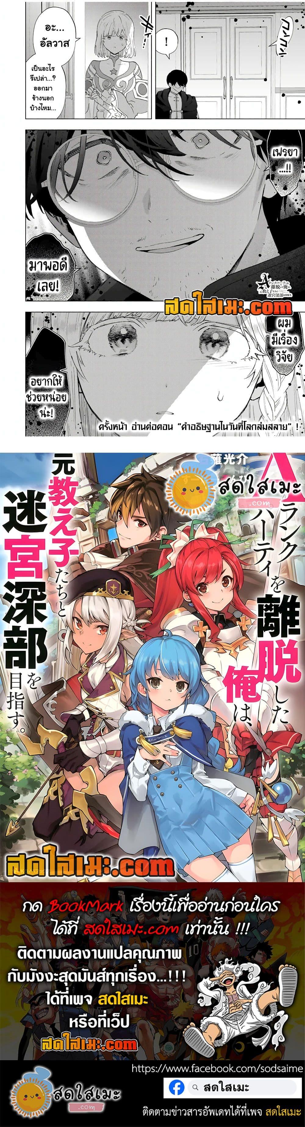 Manga-lc-com อ่านมังงะ อ่านการ์ตูน ออนไลน์ ฟรี A Rank Party wo Ridatsu Shita Ore wa, Moto Oshiego Tachi to Meikyuu Shinbu wo Mezasu ตอนที่ 1 2 3 4 5 6 7 8 9 10 11 12 13 14 ฟรี ไม่มีโฆษณา Manga-lc - อ่าน มังงะ อ่าน การ์ตูน ออนไลน์ อ่านมังงะ ฟรี