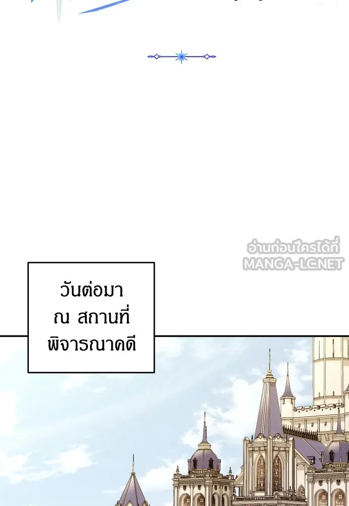 ฉันจะจีบท่านดยุกแดนเหนือ ตอนที่ 89 รูปที่ 81