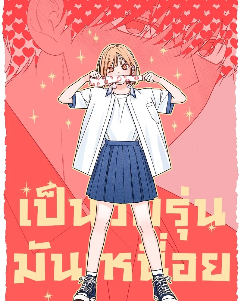 เป็นวัยรุ่นมันเหนื่อย ตอนที่ 70 รูปที่ 34