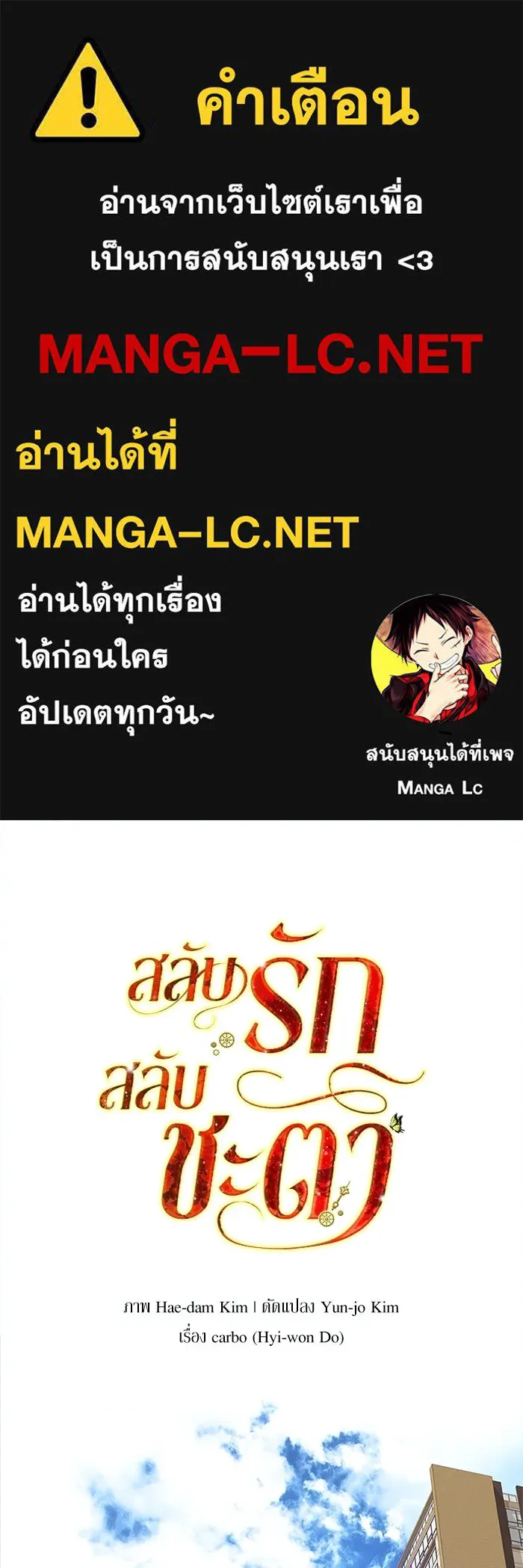 สลับรัก สลับชะตา ตอนที่ 10 รูปที่ 1