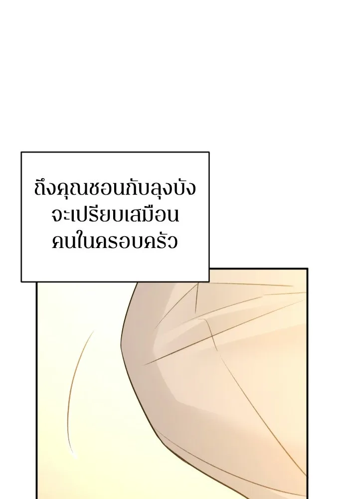 รักไร้ราคา ตอนที่ 67 รูปที่ 46