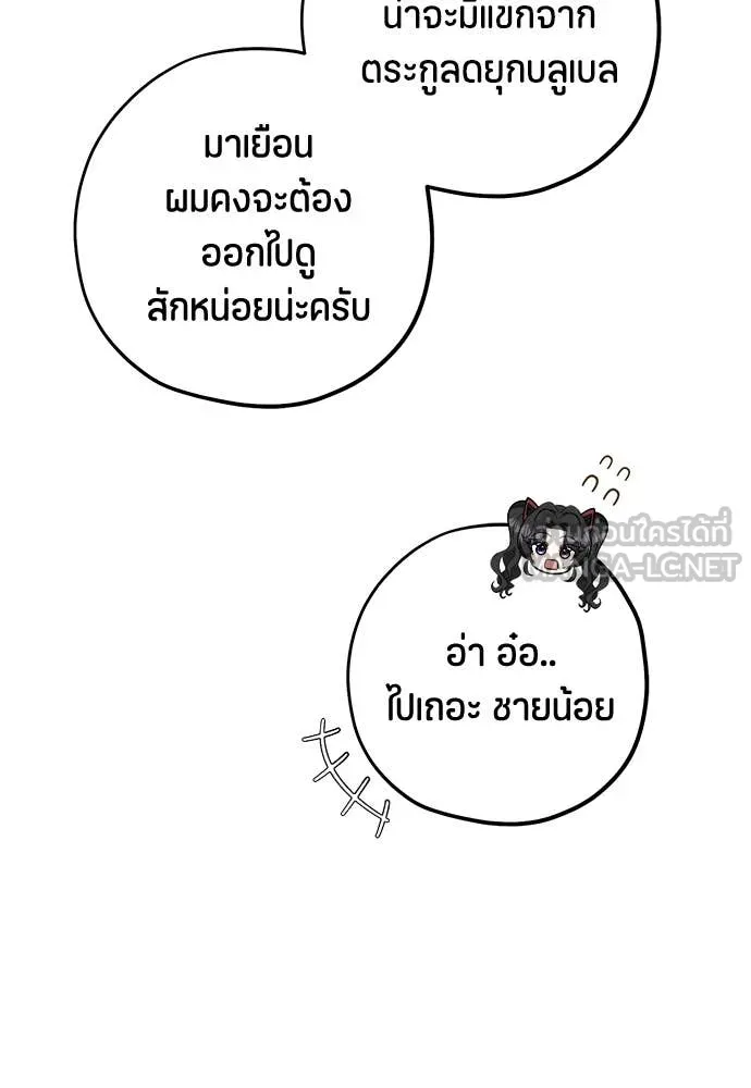 ป๊ะป๋าขา หนูลาแล้ว ตอนที่ 28 รูปที่ 88