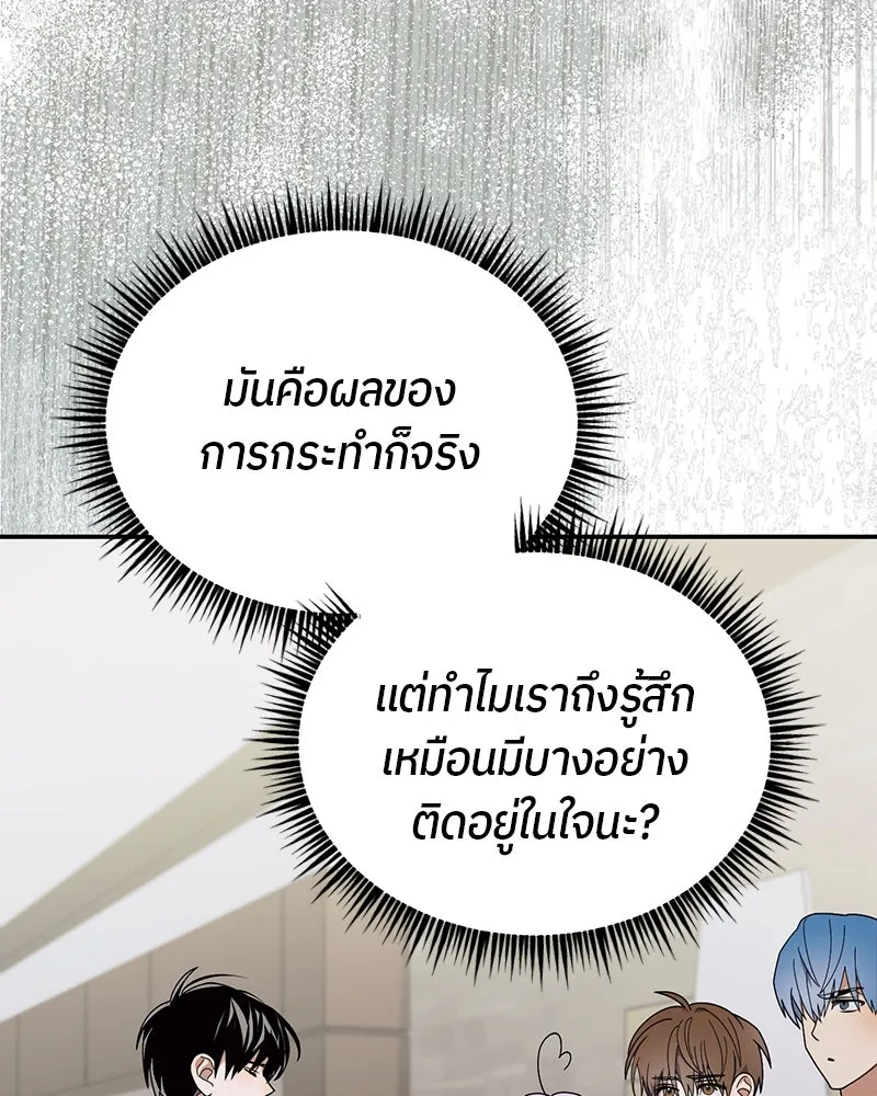 ย้อนเวลามาเป็นมักเน่ ตอนที่ 15 รูปที่ 44