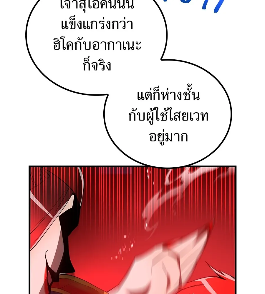 ฮันเตอร์สกิลโกง ตอนที่ 15 คืนก่อนลืมตาตื่น รูปที่ 85