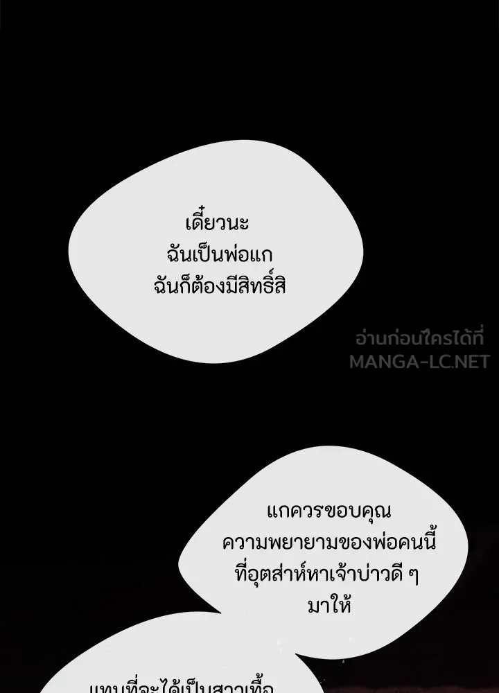 องค์ชายผู้อื้อฉาว ตอนที่ 20 รูปที่ 30