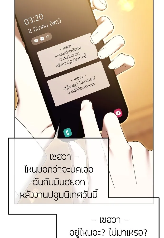 วิธีหนีตายจากนิยายโรคจิต ตอนที่ 81 รูปที่ 41