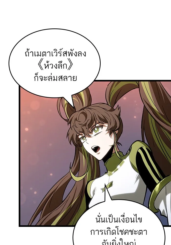 หลังวันสิ้นโลก ตอนที่ 170 รูปที่ 8