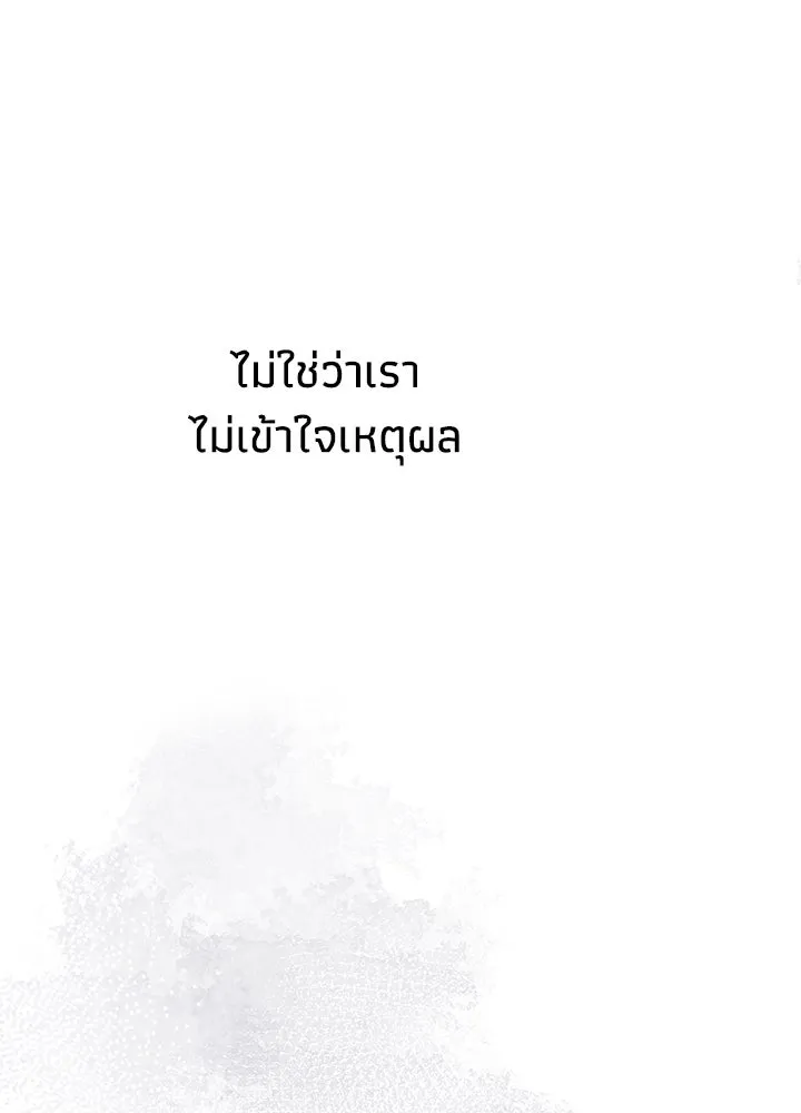 องค์ชายผู้อื้อฉาว ตอนที่ 86 รูปที่ 40