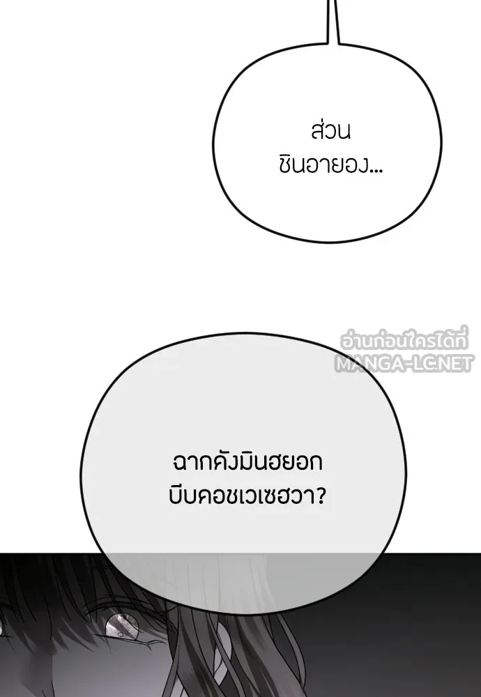 วิธีหนีตายจากนิยายโรคจิต ตอนที่ 98 รูปที่ 78