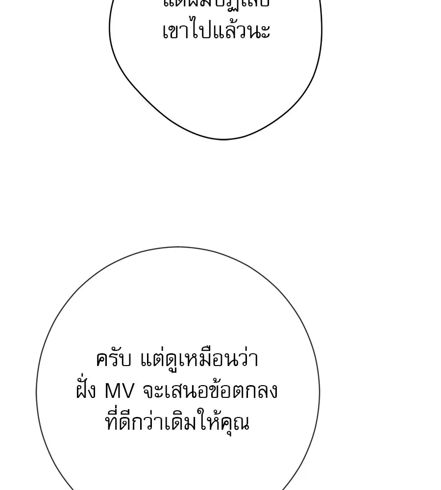 คอลเซ็นเตอร์เปลี่ยนชีวิต ตอนที่ 19 ตัดขาดทุน รูปที่ 95