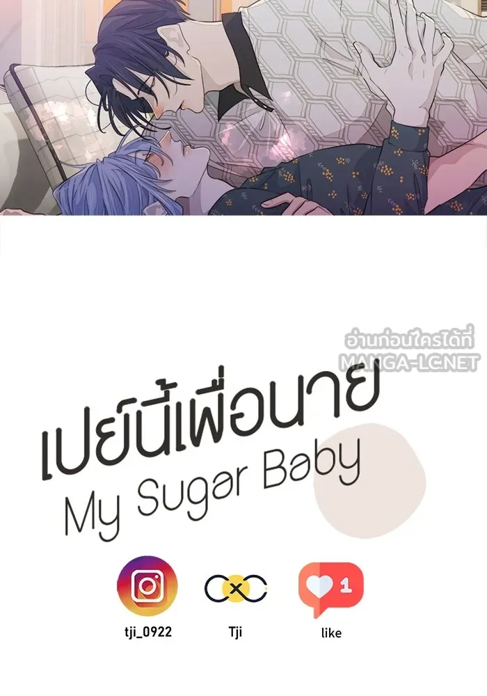 เปย์นี้เพื่อนาย My Sugar Baby ตอนที่ 80 เดือนสอง  phd ตรีเอกภาพ รูปที่ 123
