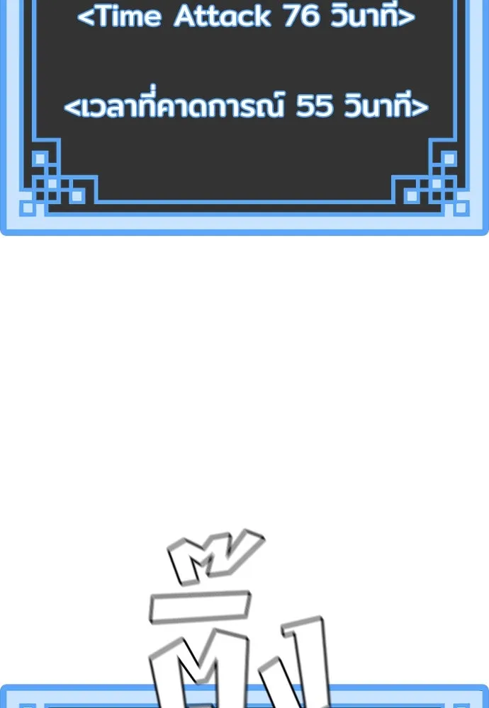 เส้นทางสู่เทพมาร ตอนที่ 60 รูปที่ 83