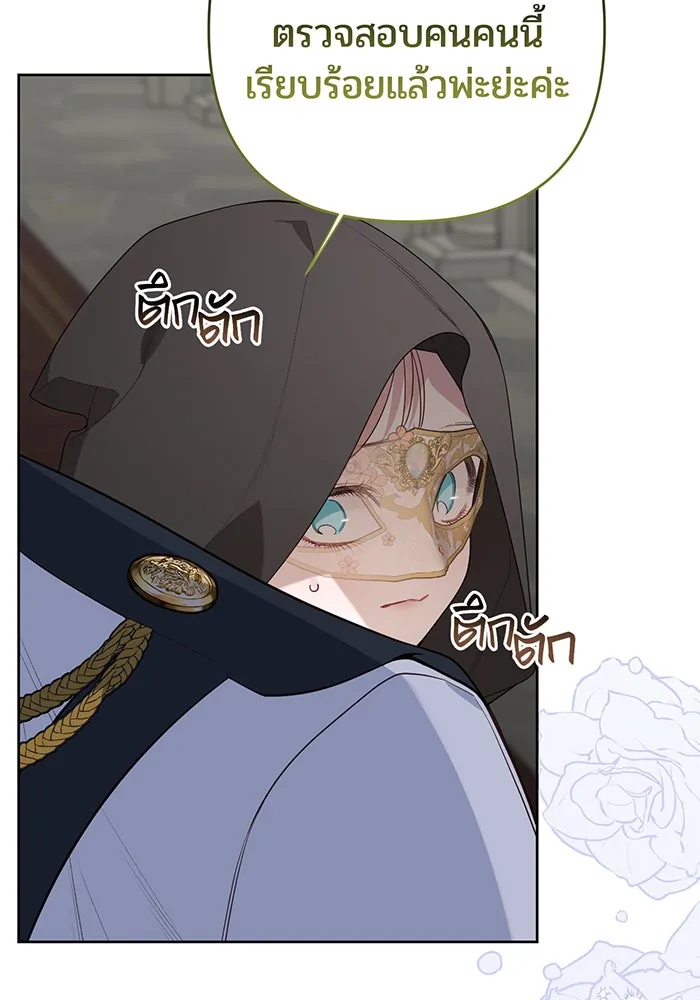 หนูน้อยทรราช ตอนที่ 117 รูปที่ 20