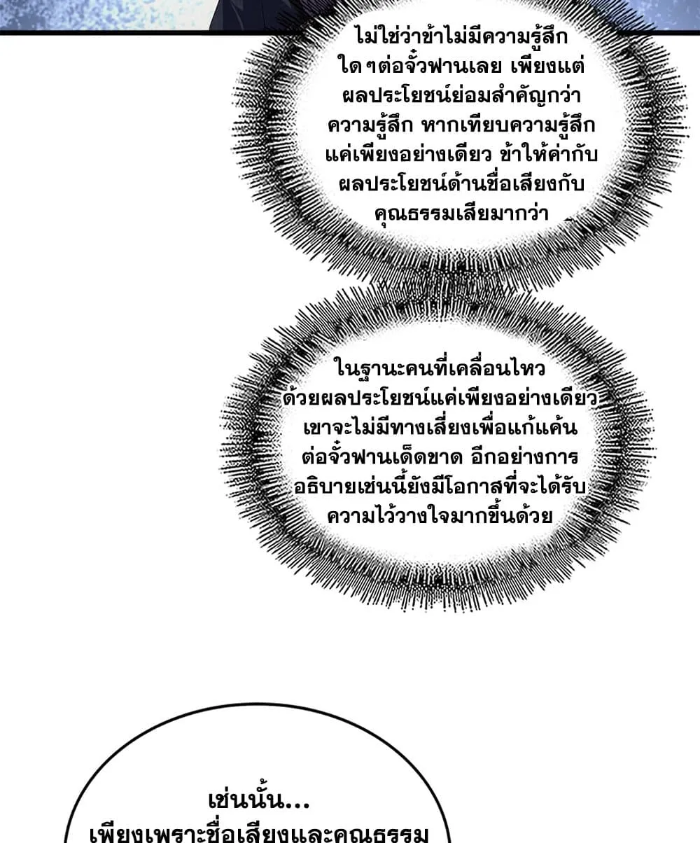 Magic Emperor ราชาจอมเวทย_ ตอนที่ ตอนที่ 813 รูปที่ 28