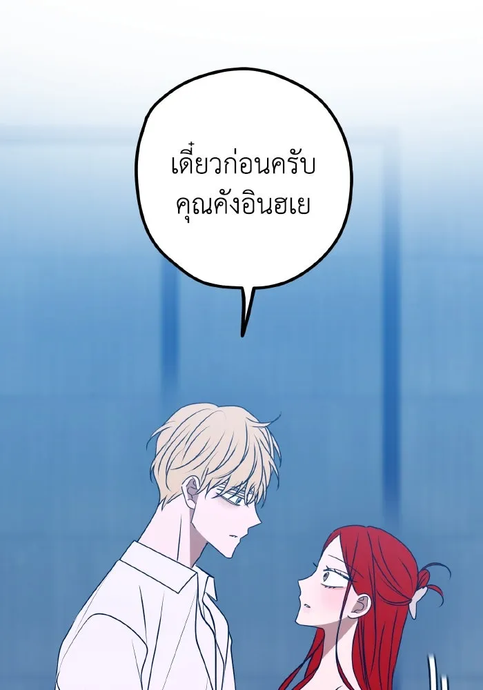 รักนี้ไม่มีรีไซเคิล ตอนที่ 102 รูปที่ 109