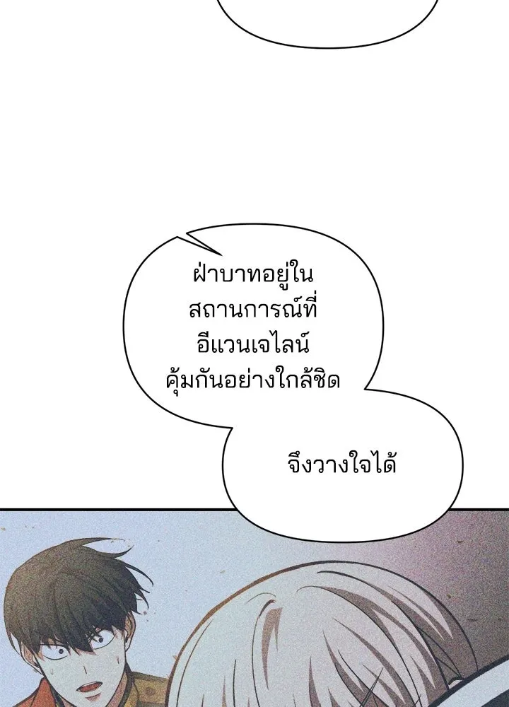 ผู้พิชิตเกมป้องกันฐาน ตอนที่ 157 รูปที่ 92