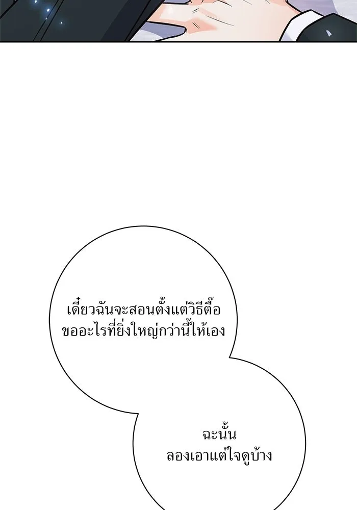 แด่ความเกลียดชัง ตอนที่ 69 รูปที่ 92