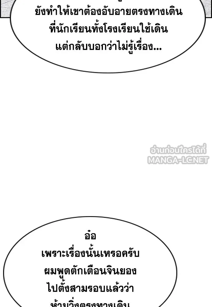 การศึกษาที่แท้จริง ตอนที่ 244 รูปที่ 21