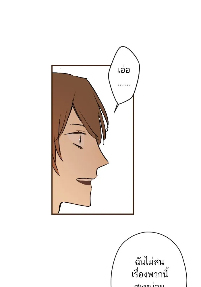ฉันเปล่าร้องไห้ซะหน่อย ตอนที่ 8 รูปที่ 31