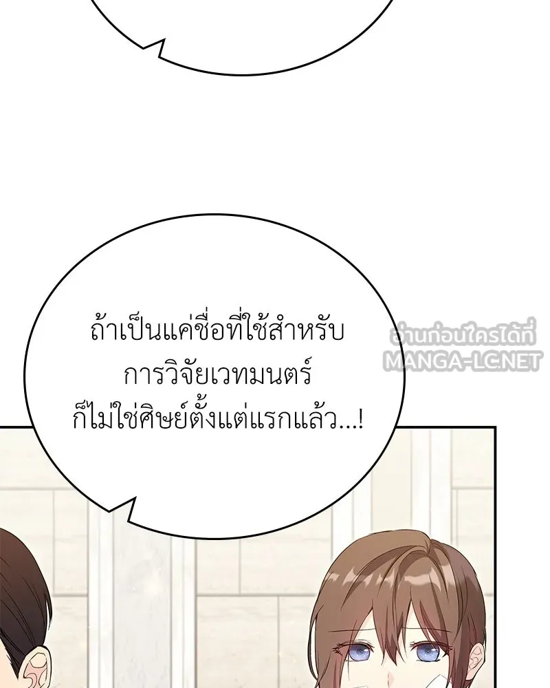 ลูกคนนี้ขอเปลี่ยนตอนจบ ตอนที่ 17 รูปที่ 114