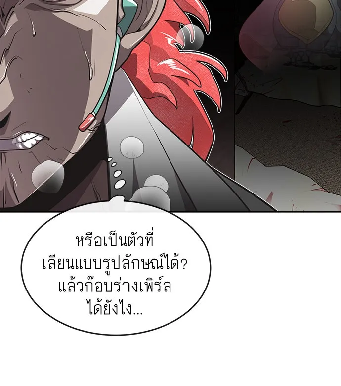 ยุคแห่งยอดมนุษย์ ตอนที่ 12 รูปที่ 16