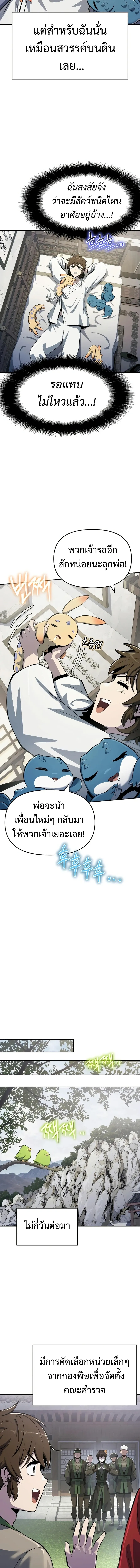 The Poison Master of Sacheon Tang Clan สาราน_กรมส_ตว_พ_ษของสตร_มเมอร_ผ_เก_ดใหม_ในต_างโลก ตอนที่ ตอนที่ 50 รูปที่ 2
