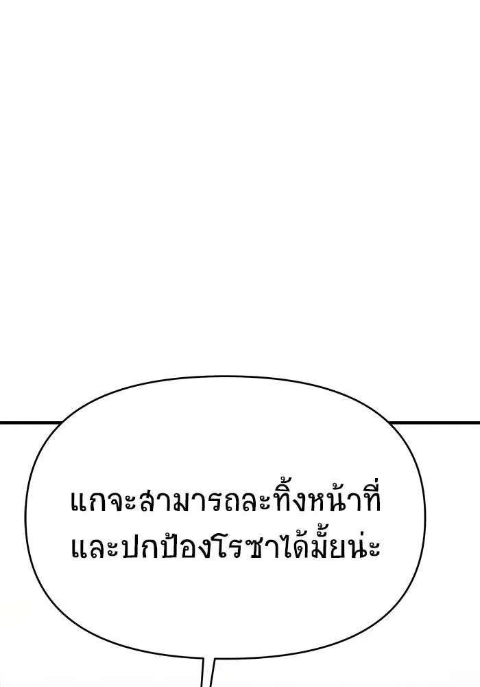 วายร้ายก็อยากมีรัก ตอนที่ 30 รูปที่ 76