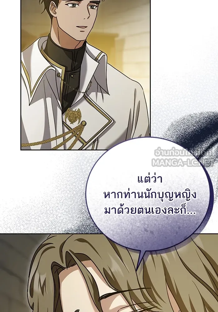 ทางหลุดพ้นของนักบุญลวง ตอนที่ 39 รูปที่ 18