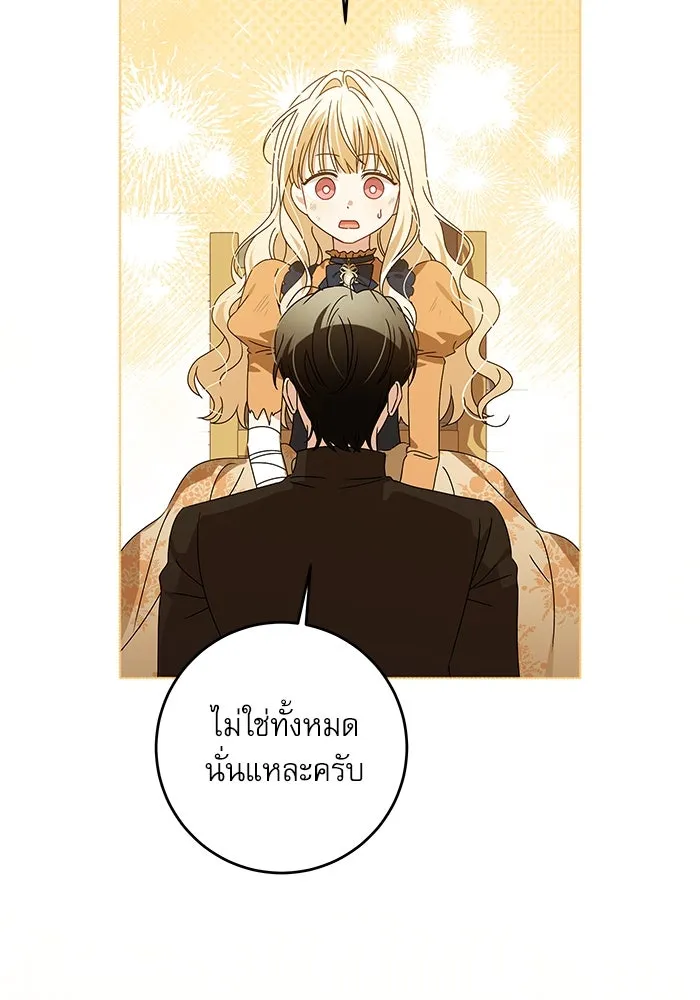 ครอบครัวตัวร้ายปล่อยฉันไปเถอะ ตอนที่ 17 รูปที่ 77
