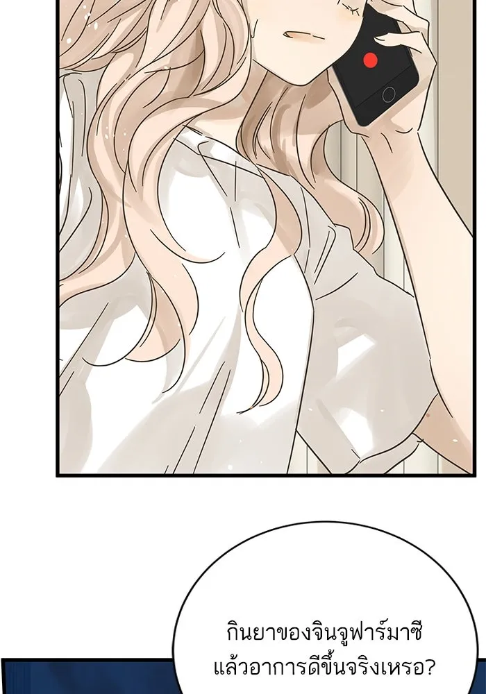 ฉันมันร้าย หรือเพราะโลกไม่น่ารัก ตอนที่ 172 รูปที่ 29