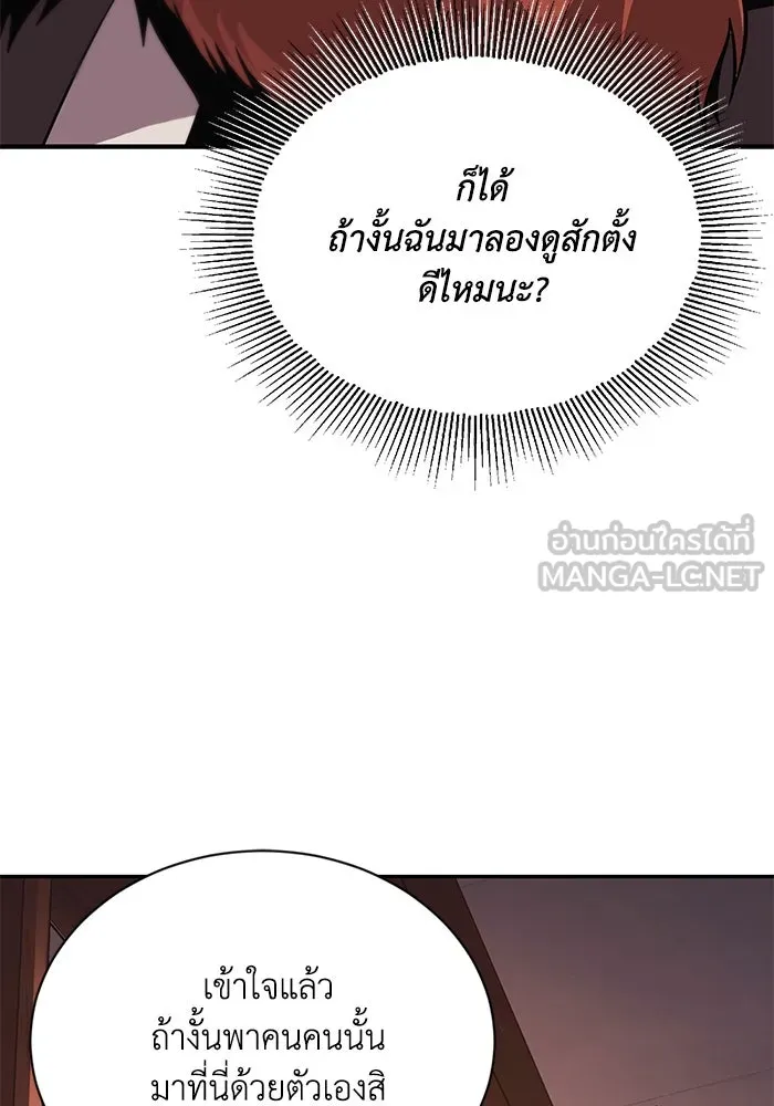 ชีวิตพลิกผันของลอร์ดผู้เกียจคร้าน ตอนที่ 121 ความทรงจำที่ถูกลืมเลือน รูปที่ 87