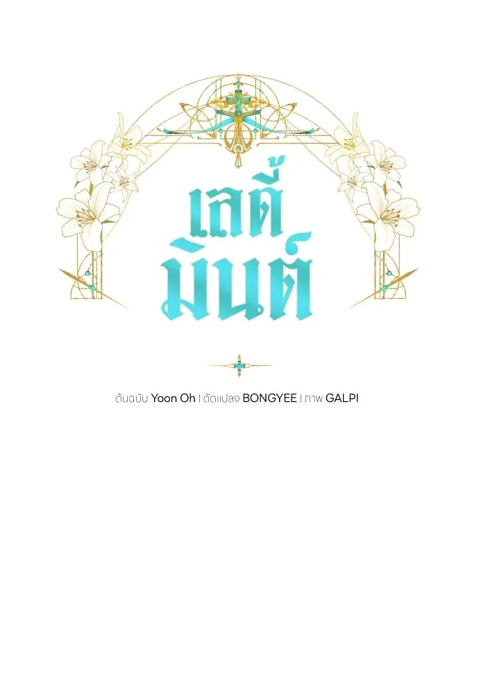 เลดี้มินต์ ตอนที่ 1 รูปที่ 14