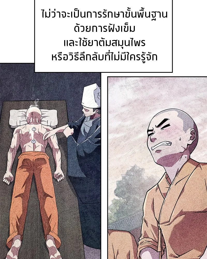 สุดยอดเทรนเนอร์แห่งยุทธภพ ตอนที่ 24 แค่รักษาเขาก็ได้ไม่ใช่หรือขอรั รูปที่ 95