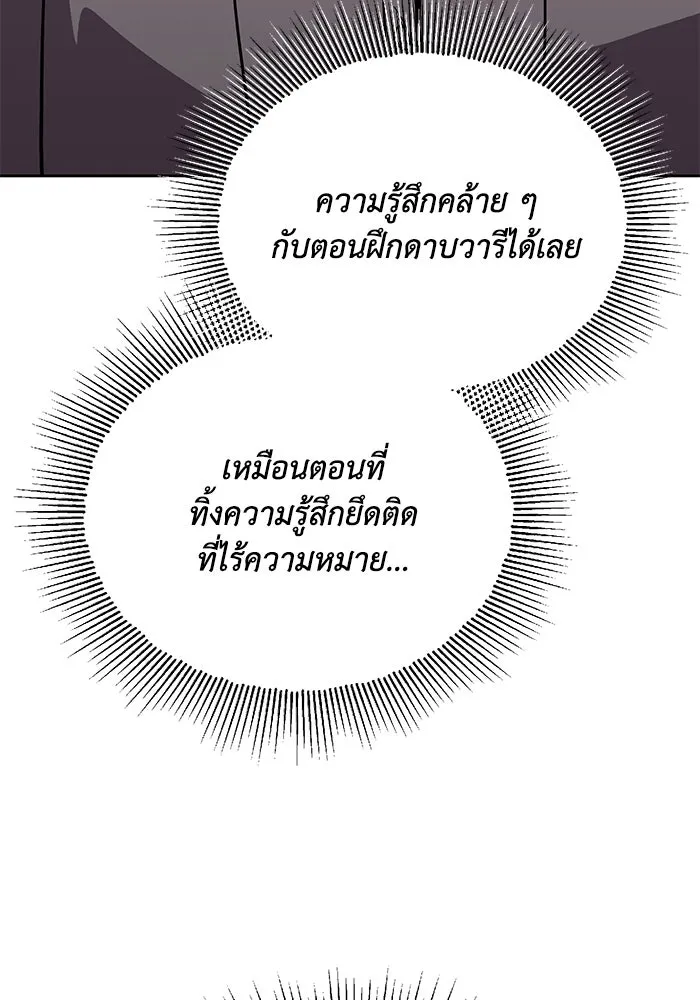 ชีวิตพลิกผันของลอร์ดผู้เกียจคร้าน ตอนที่ 109 วิธีเดินให้ได้นาน ๆ รูปที่ 97
