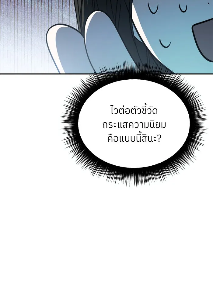 ย้อนเวลามาเป็นมักเน่ ตอนที่ 57 รูปที่ 125