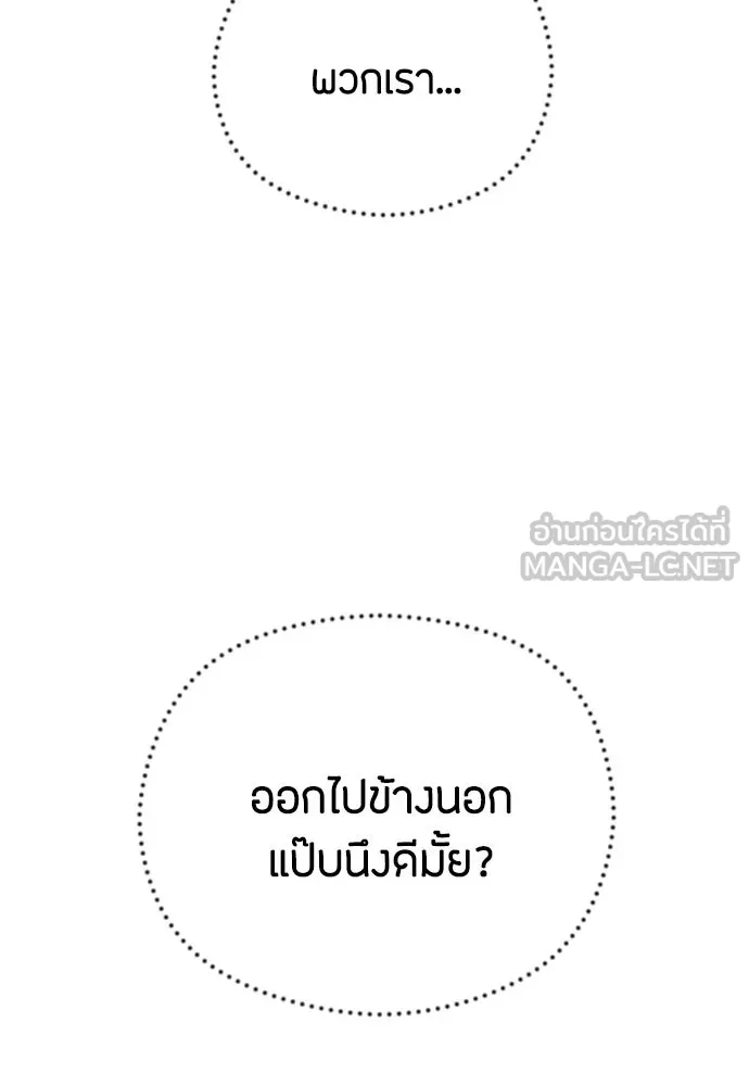 วิธีหนีตายจากนิยายโรคจิต ตอนที่ 75 รูปที่ 123