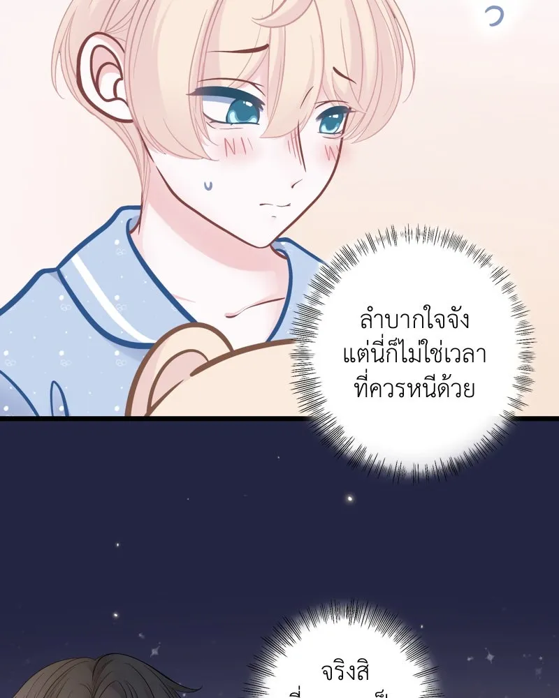 ฤดูฝนของฉันกับนาย ตอนที่ 14 ตีฉันด้วยสิ รูปที่ 88