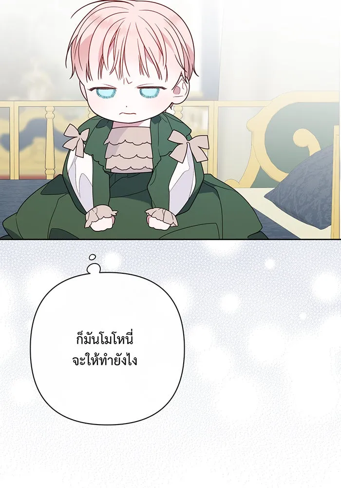 หนูน้อยทรราช ตอนที่ 21 รูปที่ 89