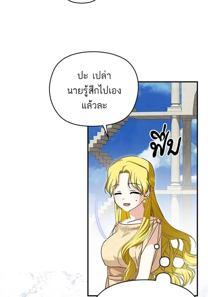 บุตรสาวของดยุกปีศาจ ตอนที่ 181 รูปที่ 89