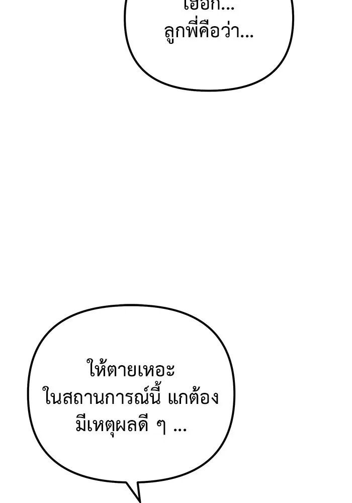 การกลับมาของทรราชวันสิ้นโลก ตอนที่ 43 รูปที่ 19