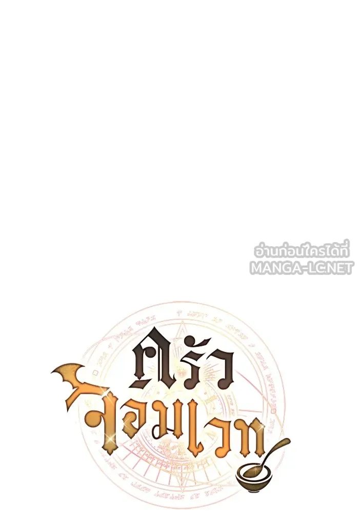 ครัวจอมเวท ตอนที่ 10 รูปที่ 6