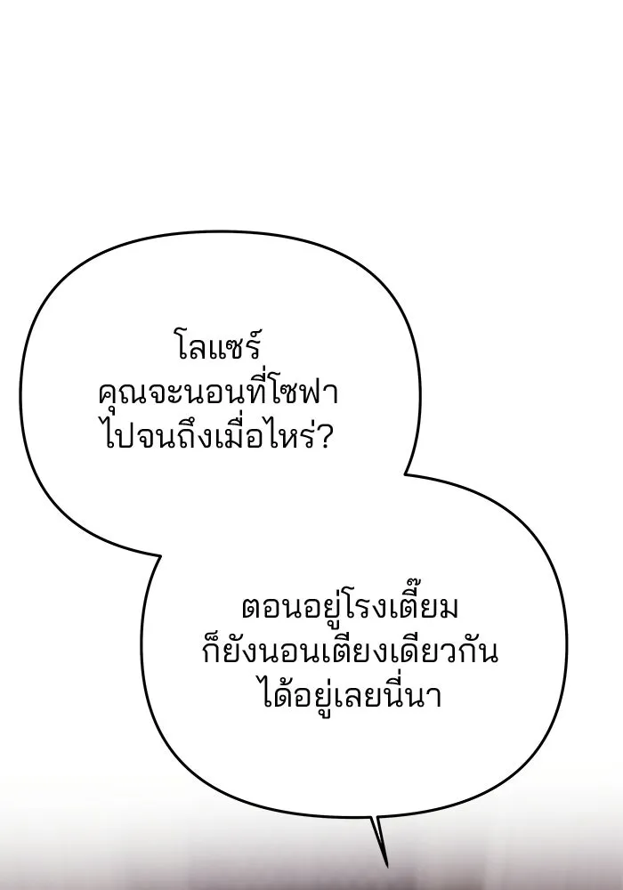เกมรักจับสามี ตอนที่ 77 รูปที่ 97