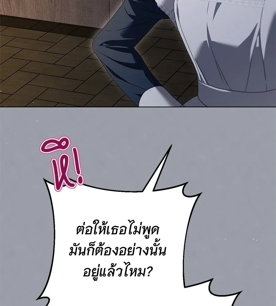 สาว(ลับ)ใช้ของท่านเคานต์ตาบอด ตอนที่ 55 รูปที่ 131